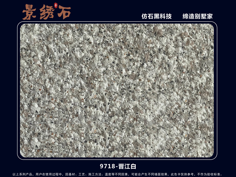 9718晉江白