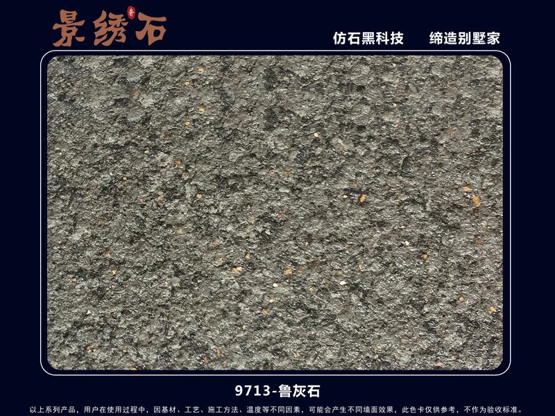 9713魯灰石