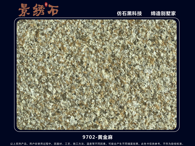 9702黃金麻